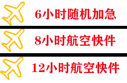 万州五桥航空物流快递公司,专业空运当天件